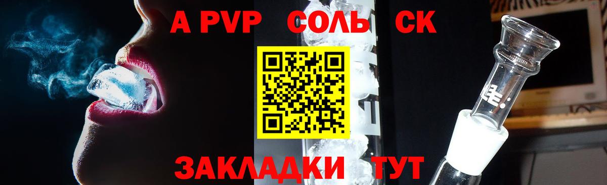 Таганрог  A PVP крисы CK  Вход с VPN  А ПВП мука  А ПВП Crystall 
