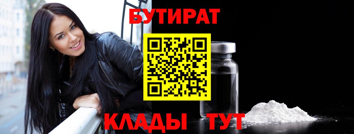 БУТИРАТ BDO 33% Таганрог