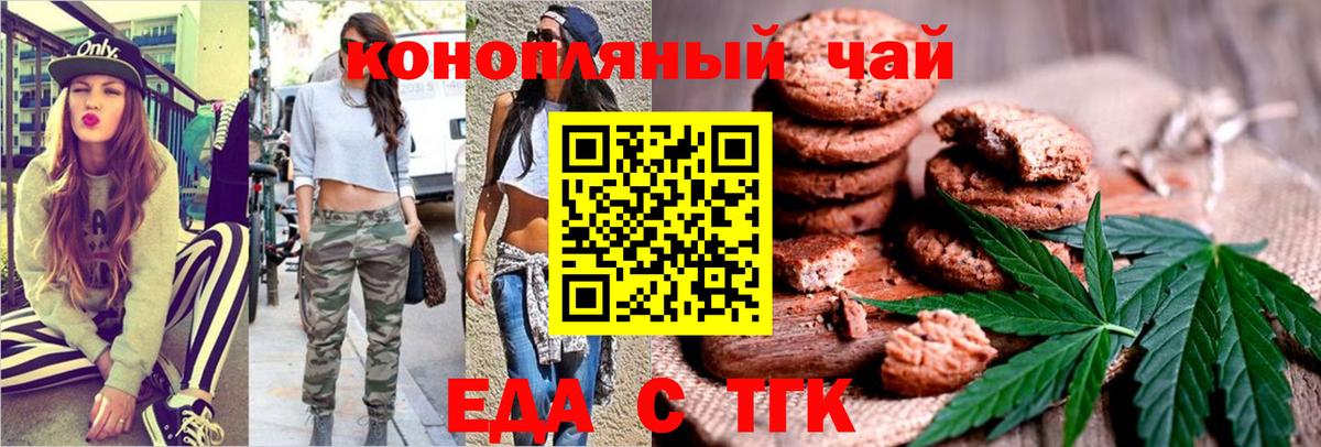 Печенье с ТГК конопля  Вход с VPN  Таганрог 