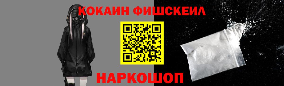 COCAIN Перу  Вход с VPN  Таганрог  COCAIN FishScale 