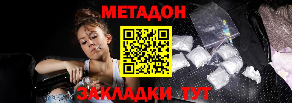 МЕТАДОН VHQ  Вход с VPN  Таганрог 