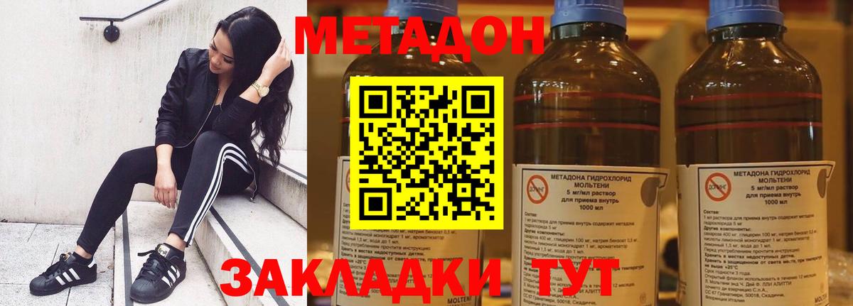 МЕТАДОН methadone Таганрог
